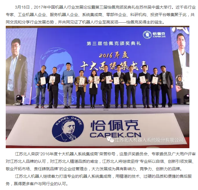 铂莱国际荣获“2016年度十大系统集成商”殊荣