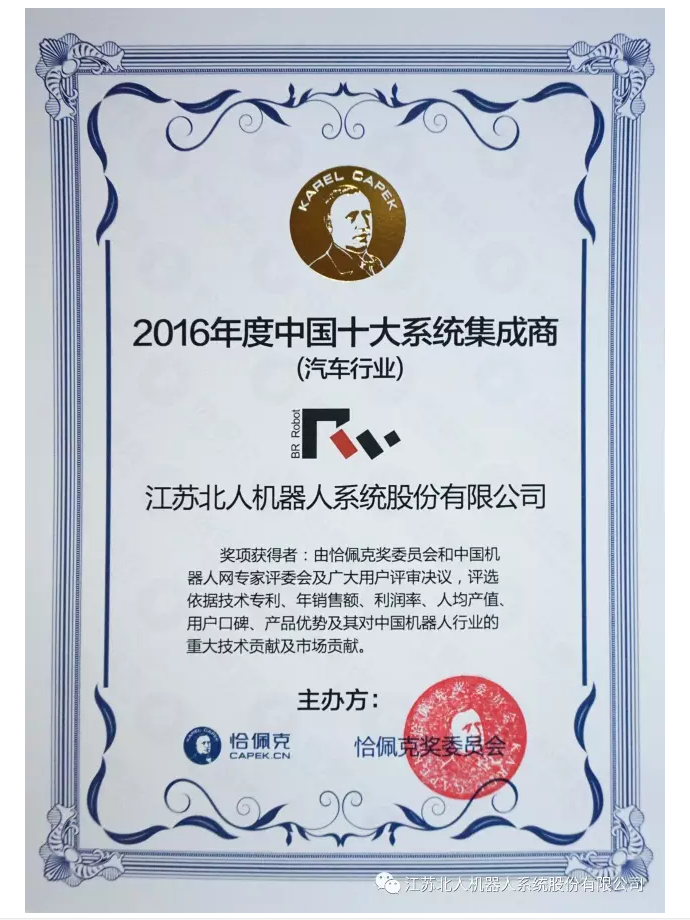 铂莱国际荣获“2016年度十大系统集成商”殊荣