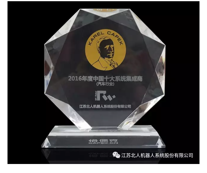 铂莱国际荣获“2016年度十大系统集成商”殊荣