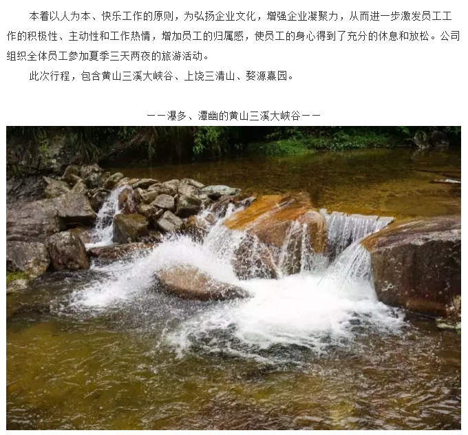 江苏铂莱国际团队旅游活动圆满结束
