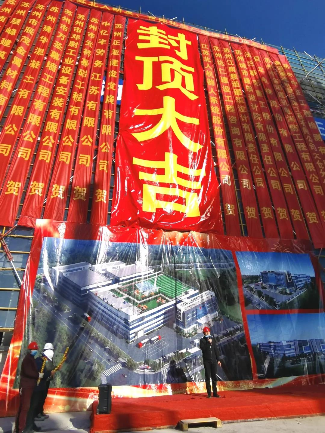 Jiangsu beiren R & D and intelligent production line project capping ceremony held smoothly! Jiangsu beiren R & D and intelligent production line project capping ceremony held smoothly!