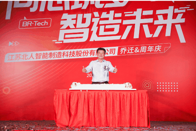 Building Dreams and Creating the Future Together —— Jiangsu Beiren Housewarming Celebration and 12th Anniversary Celebration ended successfully! Building Dreams and Creating the Future Together —— Jiangsu Beiren Housewarming Celebration and 12th Anniversary Celebration ended successfully!