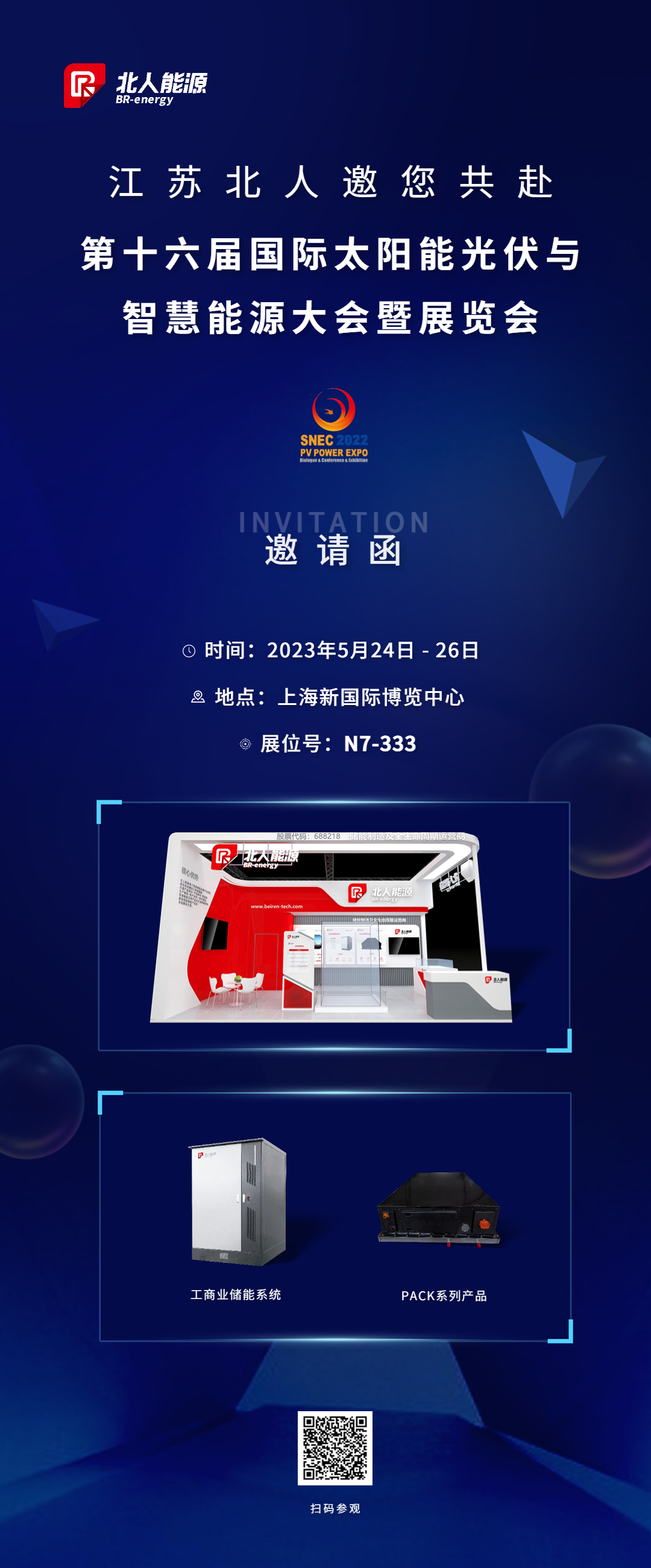 江苏铂莱国际邀您共赴SNEC展会