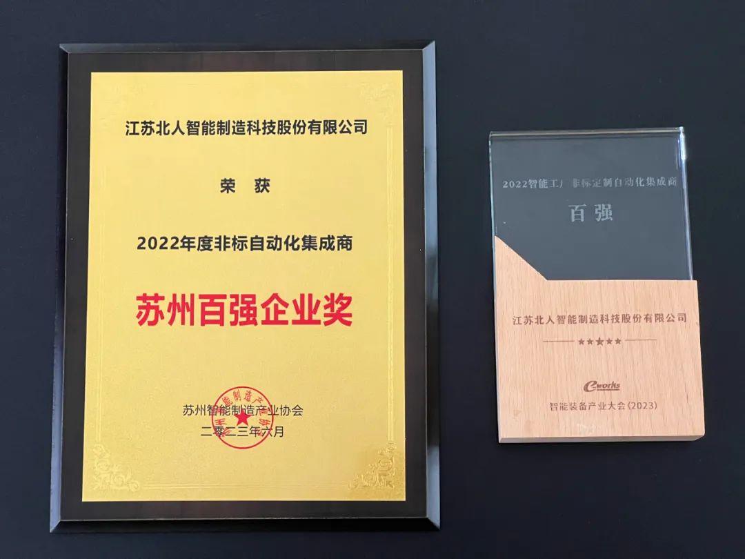 江苏铂莱国际荣获两项百强奖