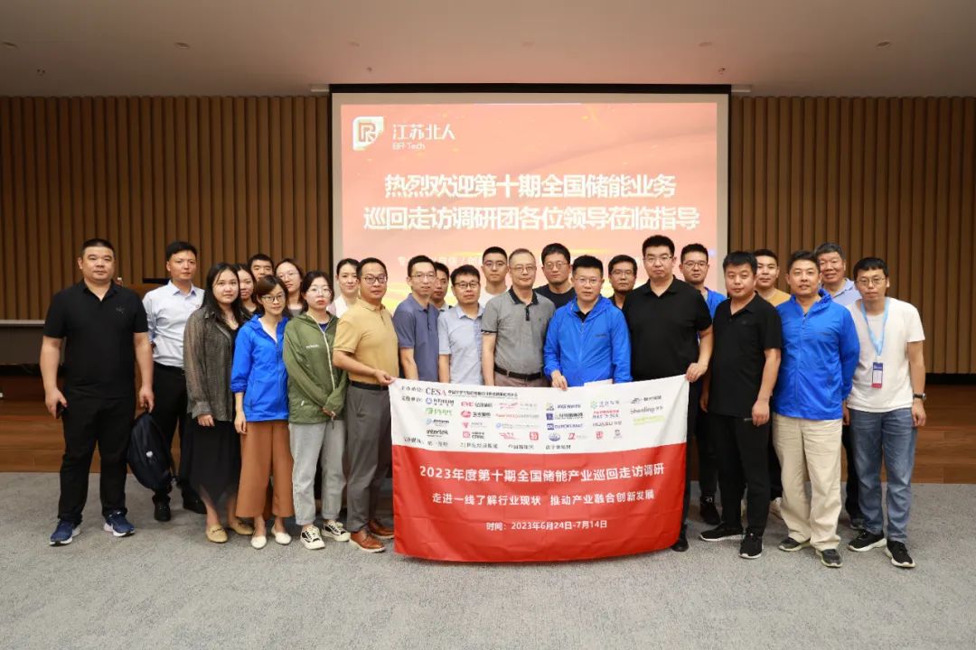 第十期全国储能产业巡回走访调研专家组莅临江苏铂莱国际 第十期全国储能产业巡回走访调研专家组莅临江苏铂莱国际