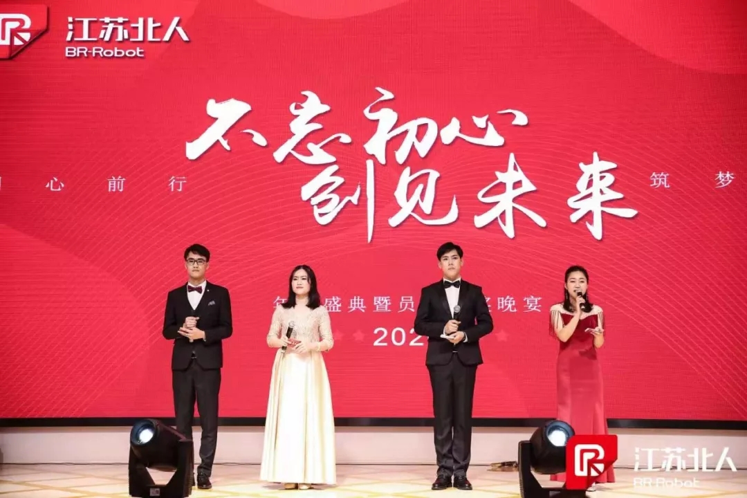 【年会回顾】不忘初心 创见未来 【年会回顾】不忘初心 创见未来