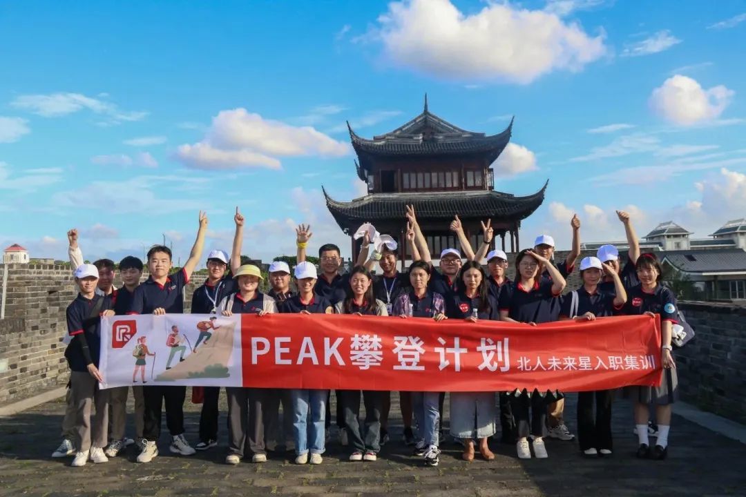 我们一起奔赴山海，领跑未来！