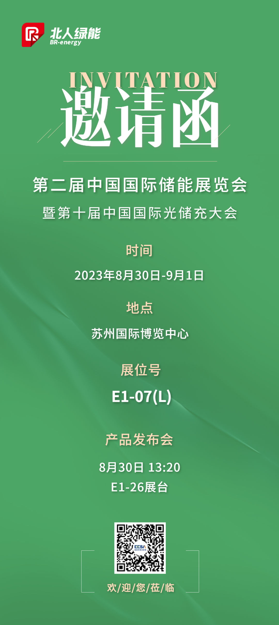 江苏铂莱国际邀您共赴2023EESA展会