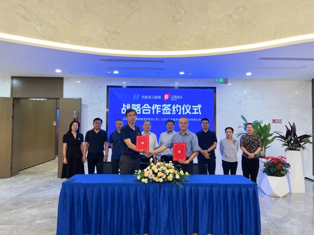 江苏铂莱国际与华能浙江能销举行战略合作签约仪式 江苏铂莱国际与华能浙江能销举行战略合作签约仪式