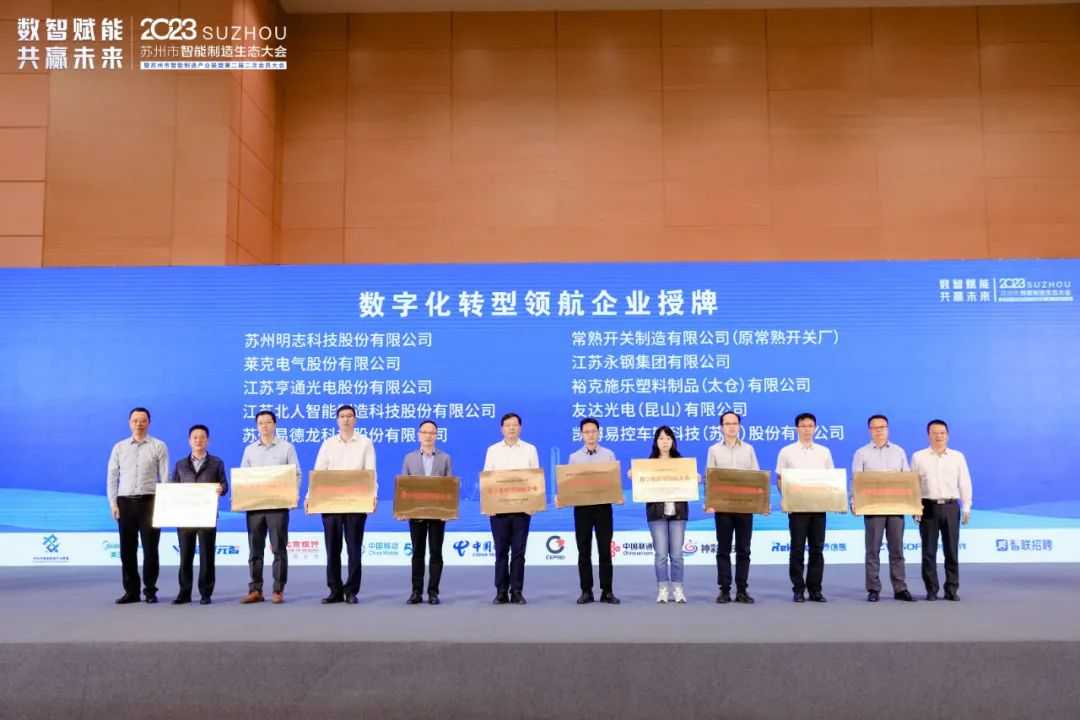 江苏铂莱国际获评数字化转型领航企业 江苏铂莱国际获评数字化转型领航企业