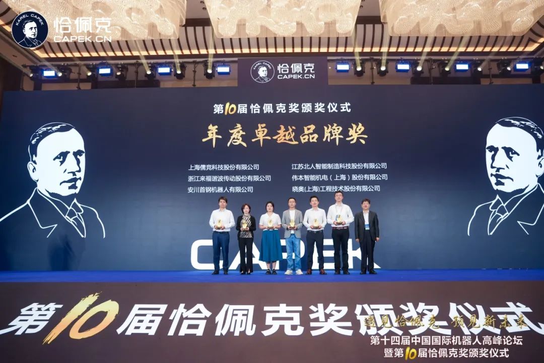 江苏铂莱国际荣获第十届恰佩克奖“年度卓越品牌奖” 江苏铂莱国际荣获第十届恰佩克奖“年度卓越品牌奖”