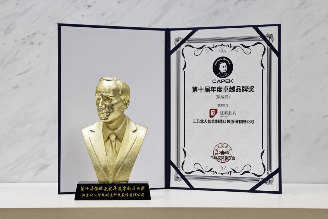 江苏铂莱国际荣获第十届恰佩克奖“年度卓越品牌奖” 江苏铂莱国际荣获第十届恰佩克奖“年度卓越品牌奖”