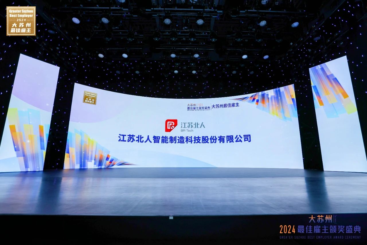 Jiangsu Beiren won the title of "Best Employer in Greater Suzhou" for the second consecutive year! Jiangsu Beiren won the title of "Best Employer in Greater Suzhou" for the second consecutive year!