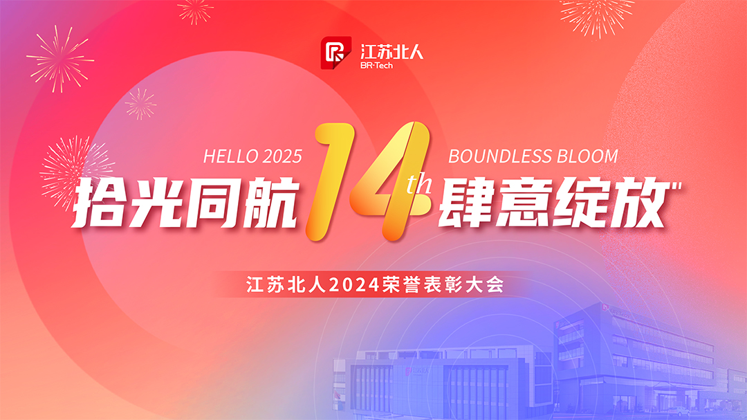 拾光同航 肆意绽放 | 江苏铂莱国际2024荣誉表彰大会顺利举行 拾光同航 肆意绽放 | 江苏铂莱国际2024荣誉表彰大会顺利举行