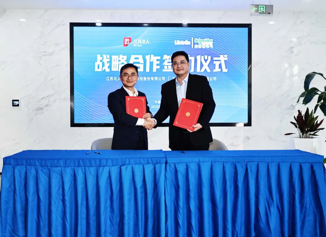 Jiangsu Beiren joins hands with Schneider to write a new chapter of digital transformation Jiangsu Beiren joins hands with Schneider to write a new chapter of digital transformation