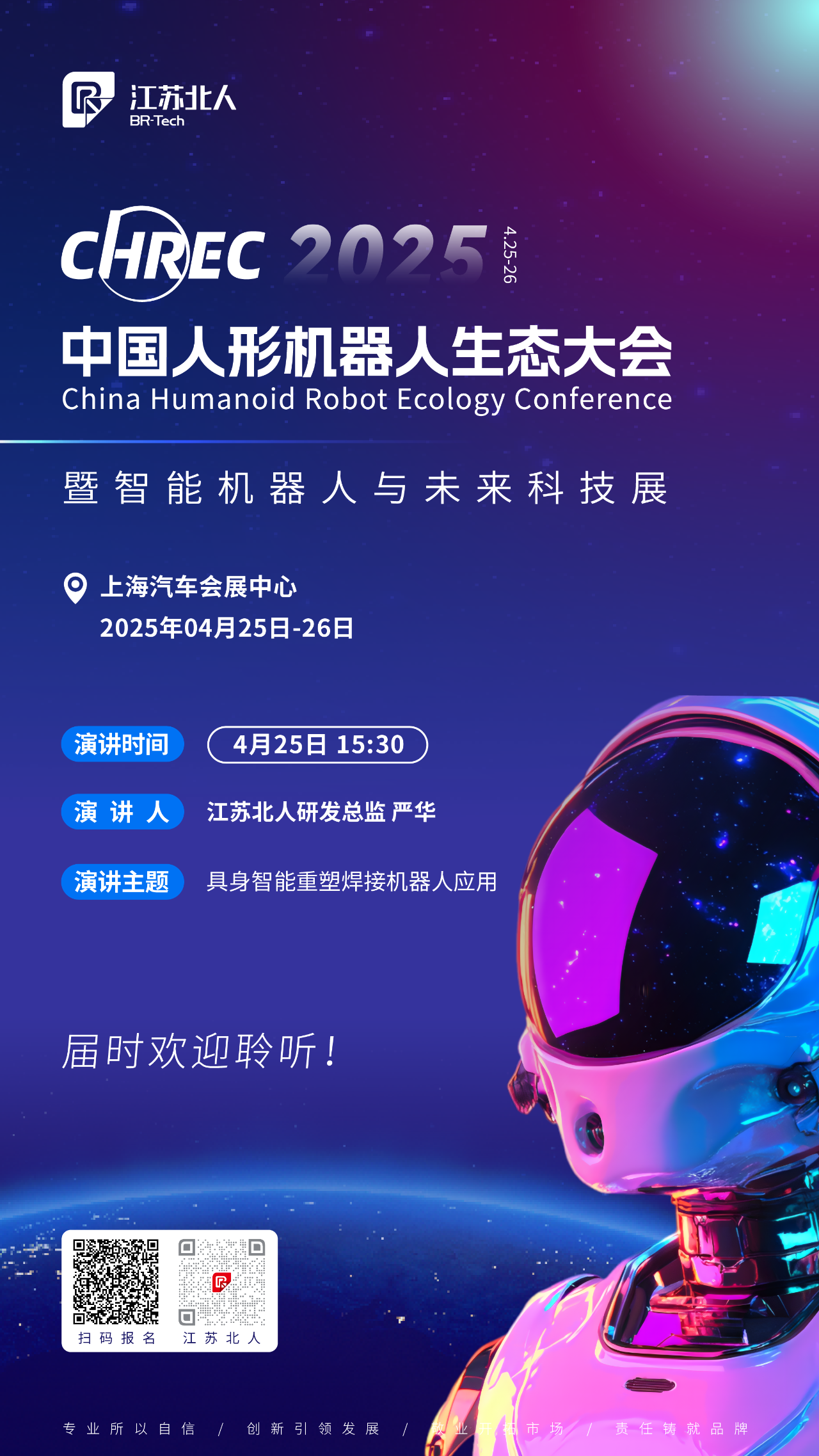 Human-machine integration, intelligent manufacturing of the future | Jiangsu Beiren invites you to gather at the 2025 China Humanoid Robot Ecosystem Conference Human-machine integration, intelligent manufacturing of the future | Jiangsu Beiren invites you to gather at the 2025 China Humanoid Robot Ecosystem Conference