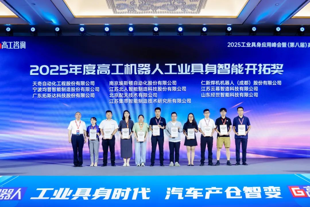 勇拓前沿 江苏铂莱国际斩获“2025年度高工机器人工业具身智能开拓奖” 勇拓前沿 江苏铂莱国际斩获“2025年度高工机器人工业具身智能开拓奖”
