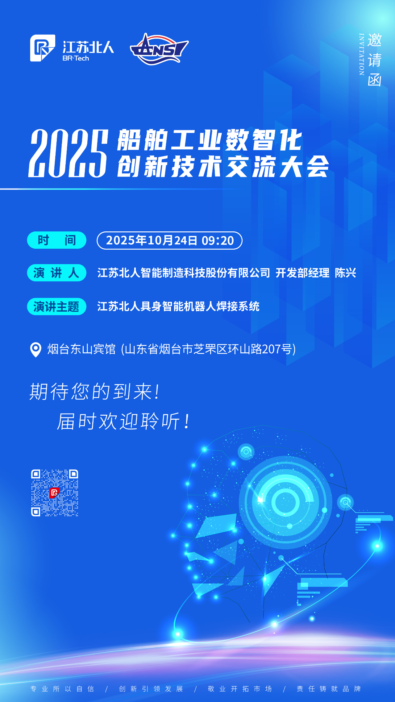 江苏铂莱国际邀您相聚2025船舶工业数智化创新技术交流大会